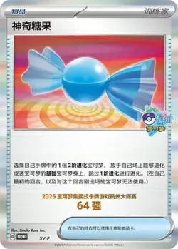 Rare Candy #No. 529 · Pokémon
